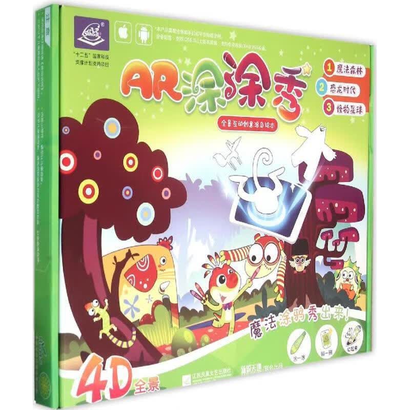 AR涂涂秀