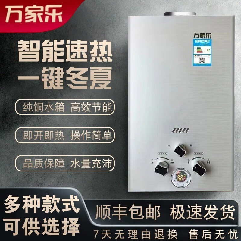 万家乐【广东隔日达】燃气热水器家用6升7升8升10l液化气煤气天然气强