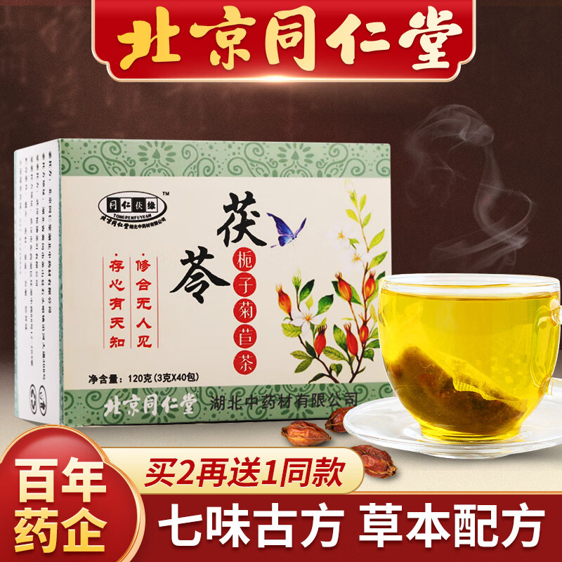 同仁堂茯苓菊苣栀子茶--市场认可的养生茶饮