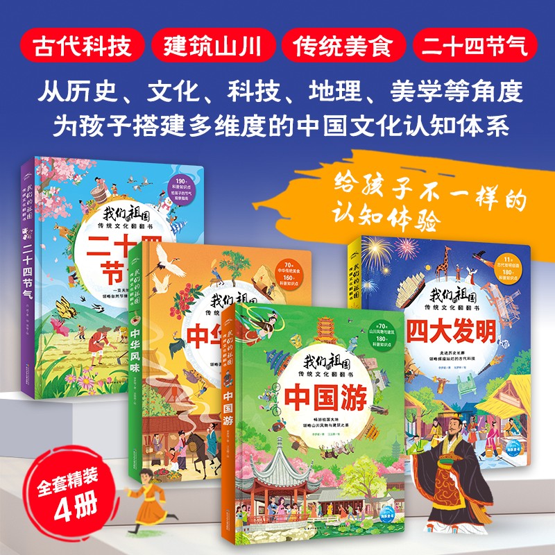 我们的祖国传统文化翻翻书：全4册（京东专供）详情图