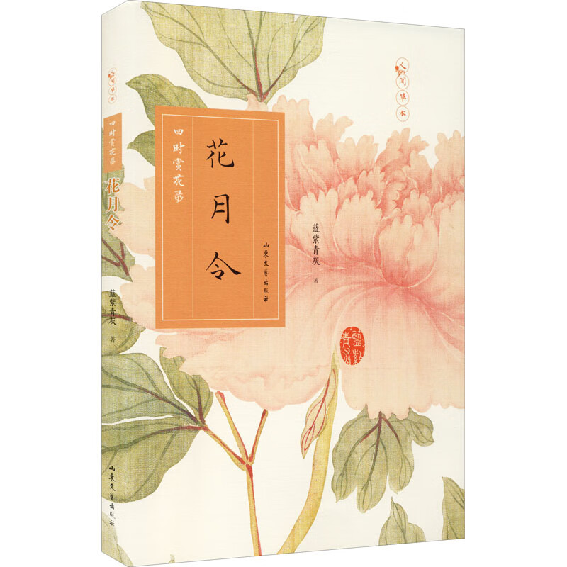 花月令（第2版）