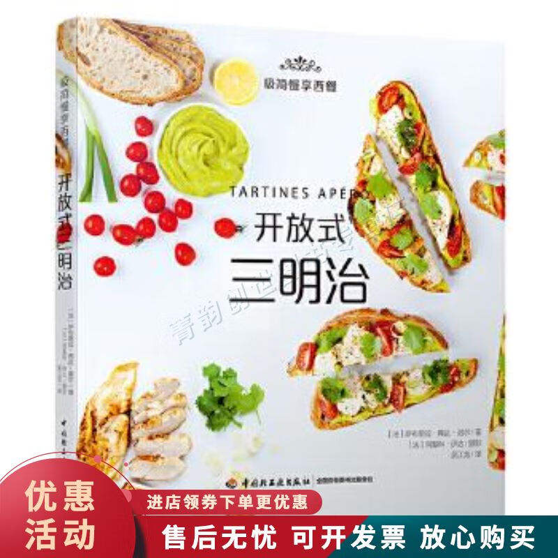 开放式三明治