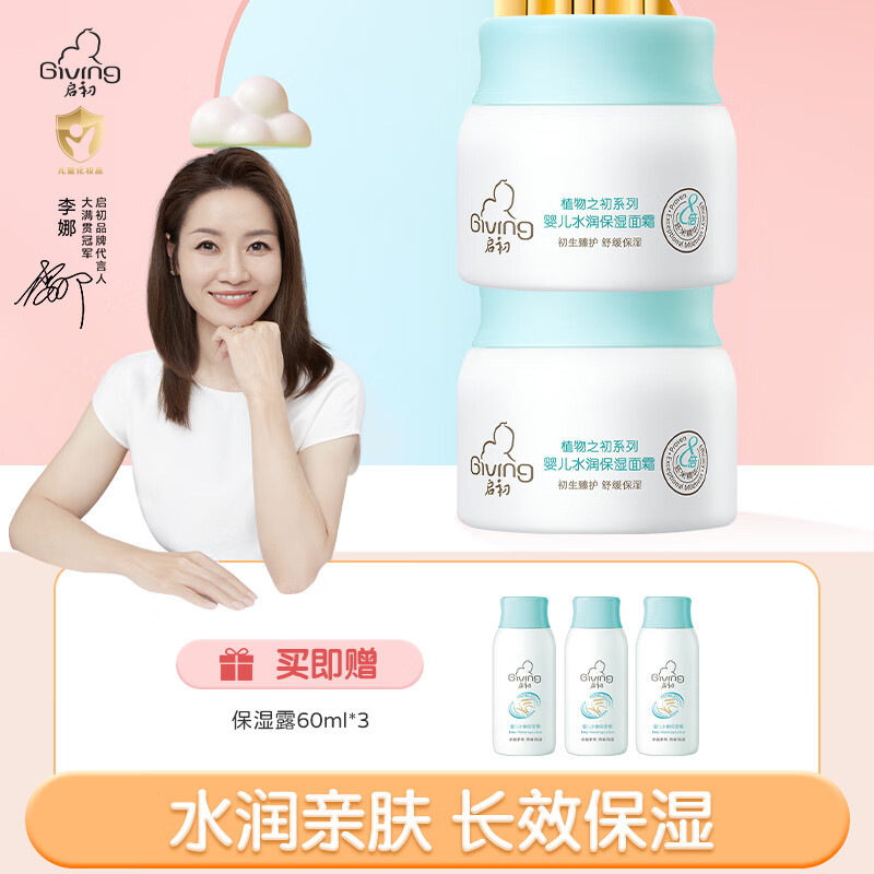 启初面霜婴儿水润保湿儿童面霜宝宝补水保湿润肤身体乳舒缓儿童霜防皴 水润保湿面霜40g*2属于什么档次？