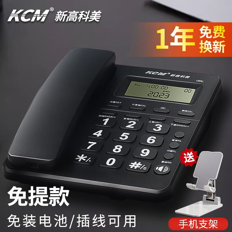新高科美KCM-368 电话机座机来电显示家用固定电话座机电信办公有绳坐机固话 免电池/免提通话/双接口 368黑色（免提通话）