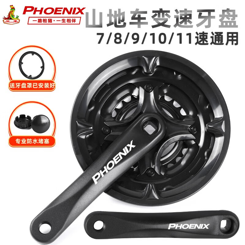 欧米尼凤凰山地自行车牙盘脚踏连接杆脚拐脚蹬杆铝合金左曲柄左柄腿配件 凤凰高碳钢曲柄牙盘一套(左+右)