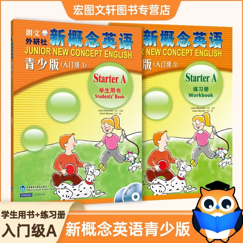 （分销不到）外研社新概念英语青少年版入门级A学生用书+练习册 朗文青少版新概念英语入门级点读版同步练习幼儿少儿英