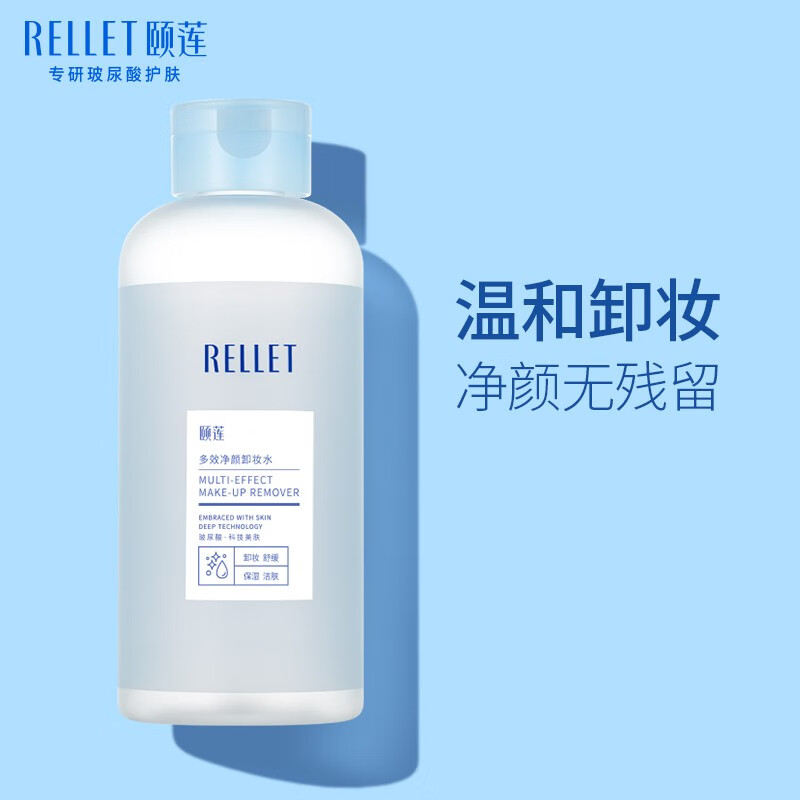 颐莲（RELLET） 多效净颜卸妆水500ml 眼部唇部脸部卸妆油深层清洁卸妆【临期】