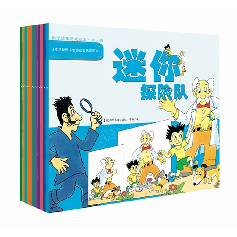 数学游戏故事绘本·第三辑（共11册）