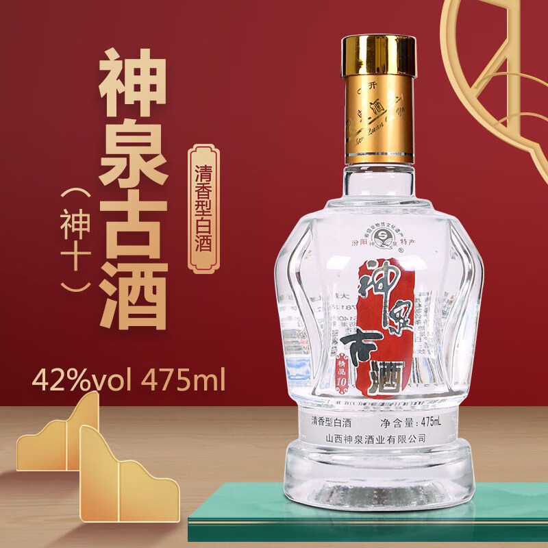 神泉山西名酒纯粮中度清香型白酒神泉古酒精品10年42度475ml/瓶 42度
