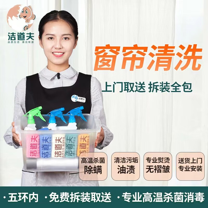 北京上海深度清洗窗帘服务上门包拆卸窗帘清洗安装熨烫拆装干水洗除尘