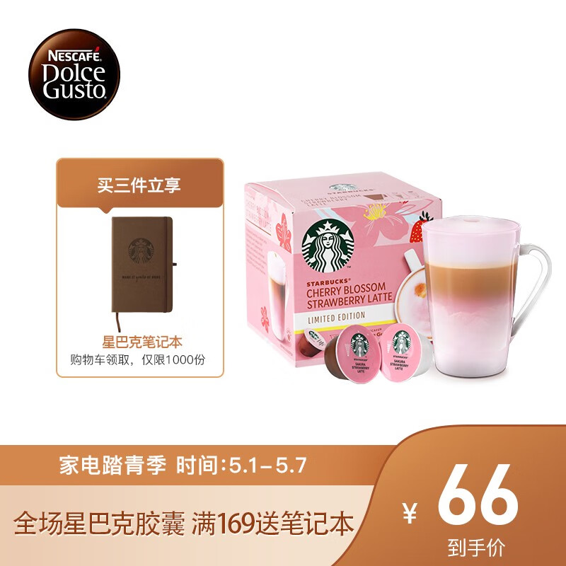 星巴克(Starbucks) 新上市 胶囊咖啡 樱花拿铁风味固体饮品127.8g（雀巢多趣酷思咖啡机适用）