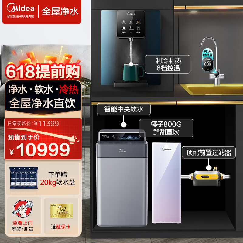美的中央软水机顶配全屋净水热销中，快来看看怎么样！