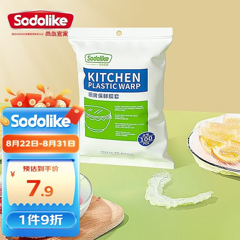 尚岛宜家保鲜膜套一次性松紧口小大通用食品级加大保鲜罩冰箱防串味碗套 保鲜膜套100只（1包）高性价比高么？