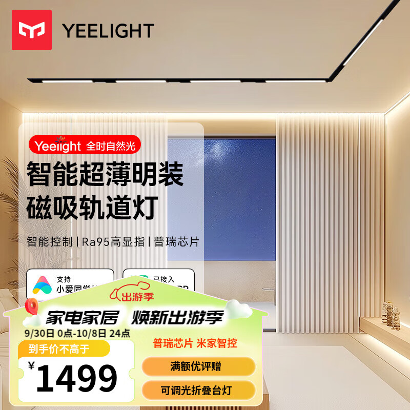 Yeelight易来超薄明装磁吸轨道灯泛光灯卧室过道无主灯客厅照明 M22【15㎡L形套餐】