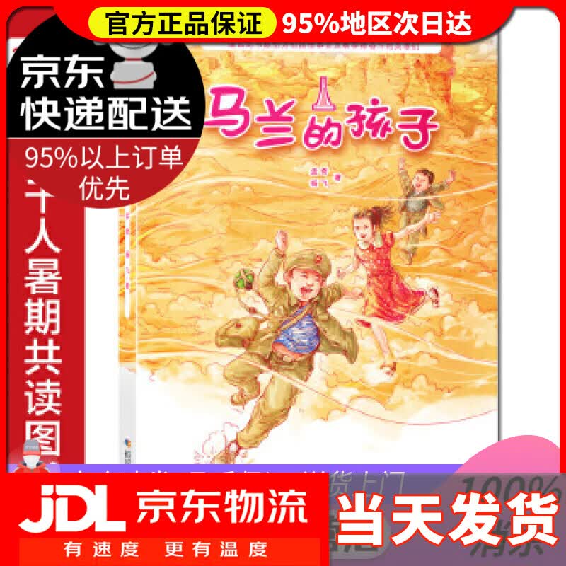 【送货上门】马兰的孩子 以儿童视角写就的马兰基地纪实题材小说 202