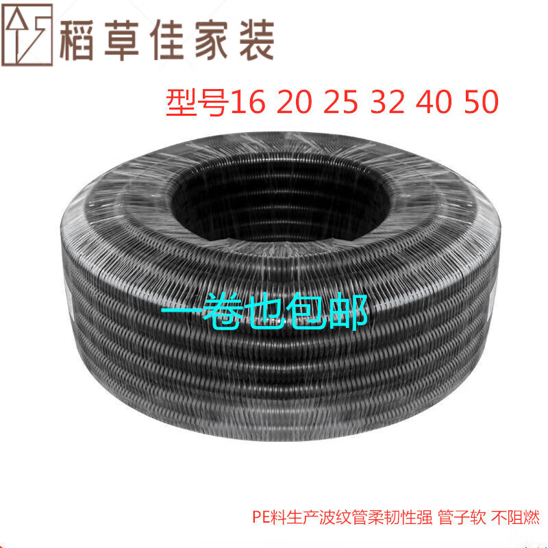 爱贝动听软管波纹管 pe黑色穿线波纹管16 20 25 32 40 50型号 pe16