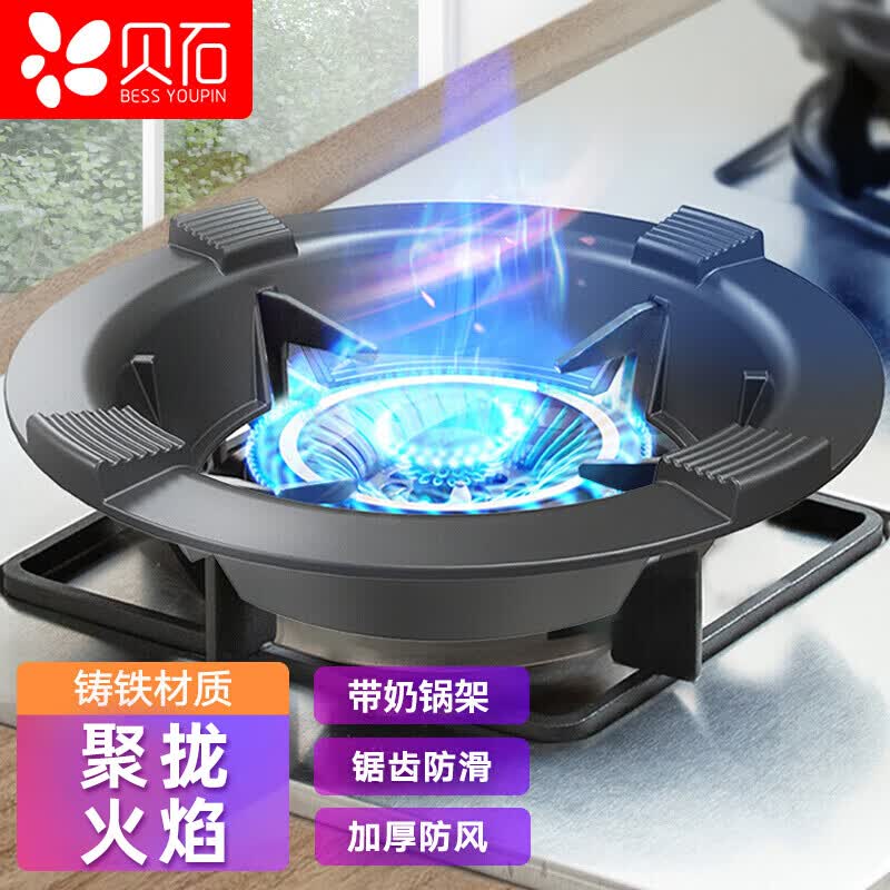 贝石 燃气灶聚火防风罩 家用铸铁煤气炉灶架子加厚加重防滑支架挡风节能圈老板西门子美的华帝通用型配件四爪怎么看?