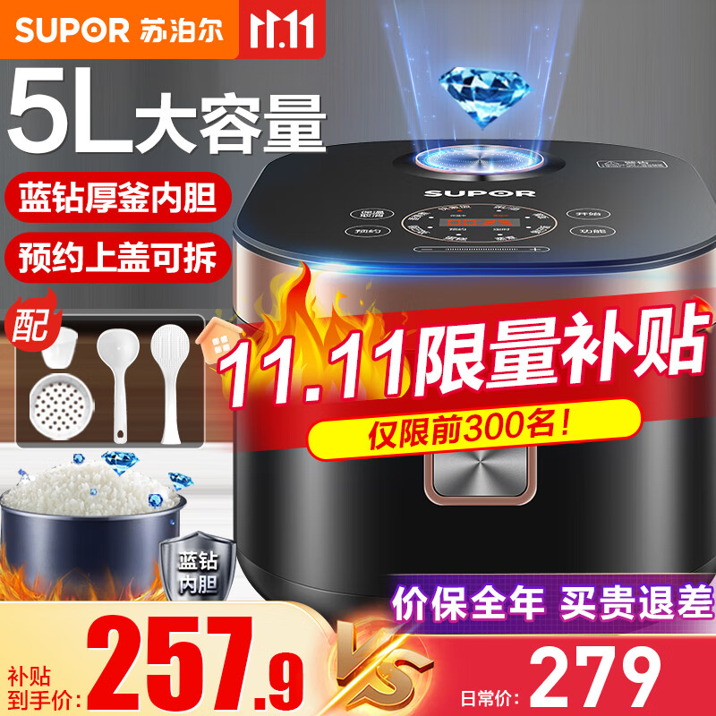 苏泊尔（SUPOR） 电饭煲家用电饭锅5升大容量蓝钻内胆预约智能煮饭锅多功能蒸饭锅煮粥50FC975 【可做蛋糕煲仔饭锅巴饭】怎么样,好用不?
