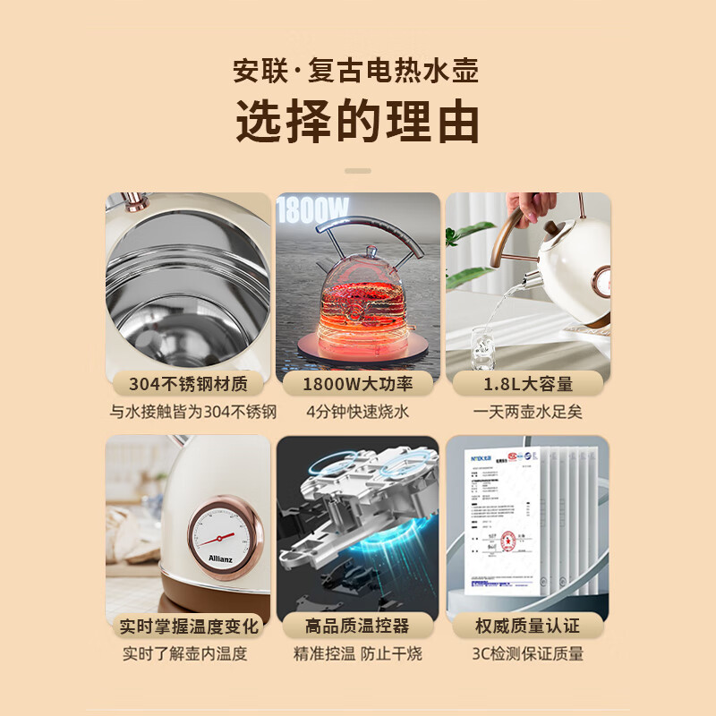 安联电热水壶大容量家用烧水壶304不锈钢自动断电热开水壶茶壶泡茶专用 复古米黄-手柄棕
