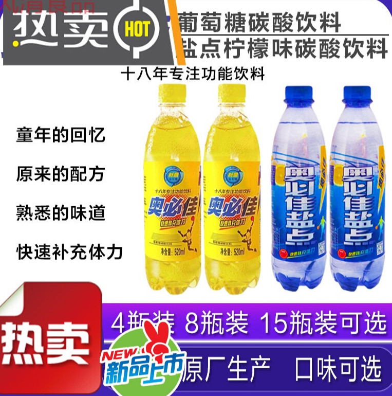 饮料520ml*4/15瓶盐点老品牌童年的味道考试加班补充 奥必佳4瓶