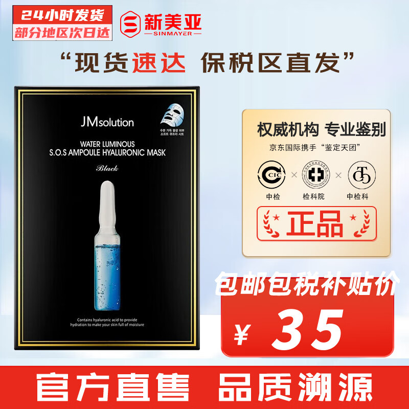 JMsolution 面膜积雪草安瓶急救去痘印补水保湿舒缓修复肌司研贴片男女学生 JM玻尿酸面膜10片