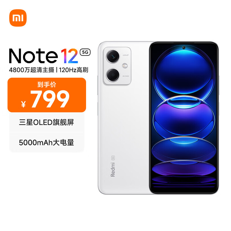 小米（MI）Redmi Note12 5G 120Hz OLED屏幕  骁龙4移动平台 5000mAh长续航 6GB+128GB镜瓷白 小米红米高性价比高么？