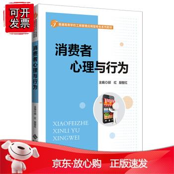消费者心理与行为