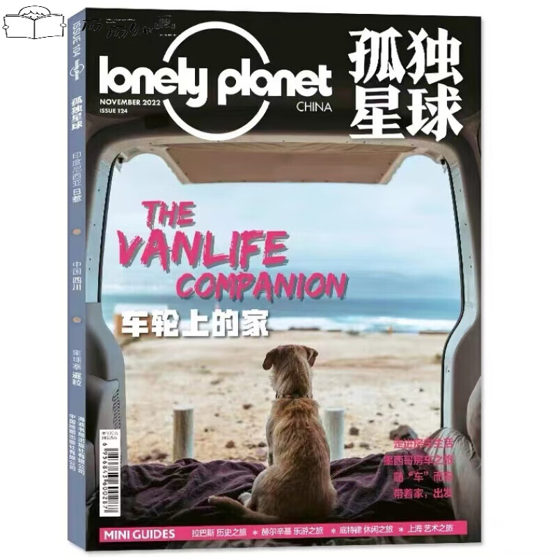 孤独星球2022年11期