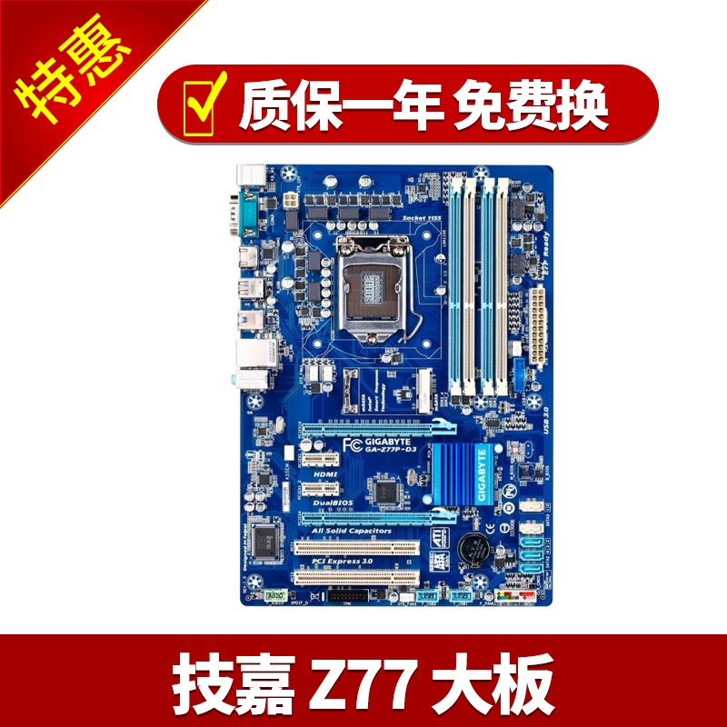 b75 z77 英特尔酷睿三代1155针ddr3内存台式机atx主板 技嘉z77大板