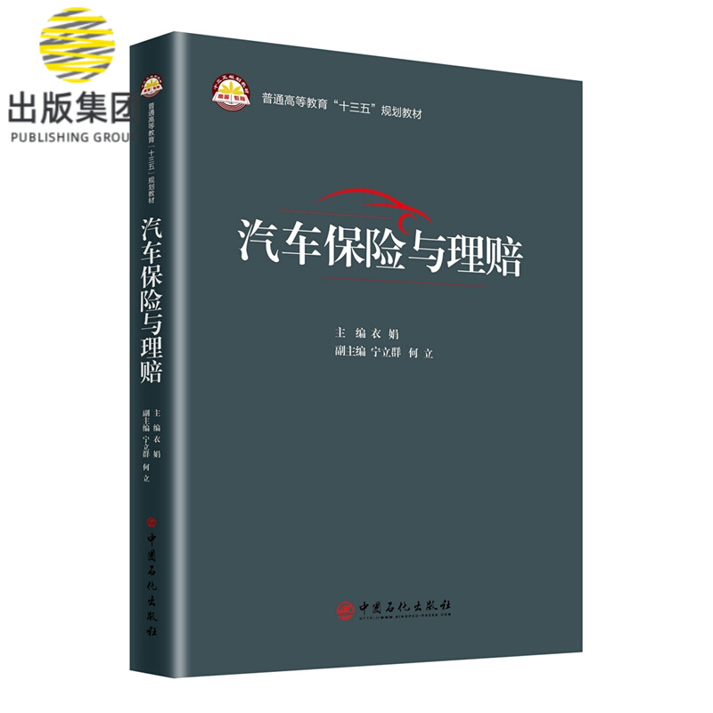 汽车保险与理赔