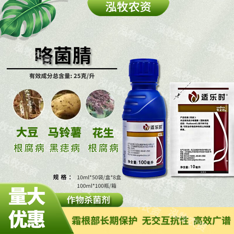 先正达 适乐时 咯菌腈农药杀菌种衣剂拌种剂萎灰霉菌核病10-100ml