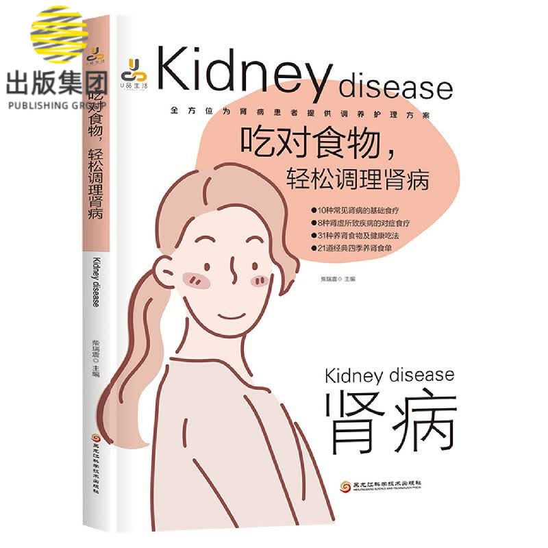 吃对食物轻松调理肾病