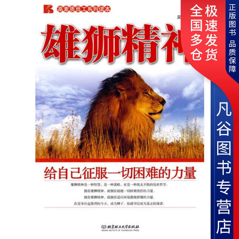 【正版书】雄狮精神