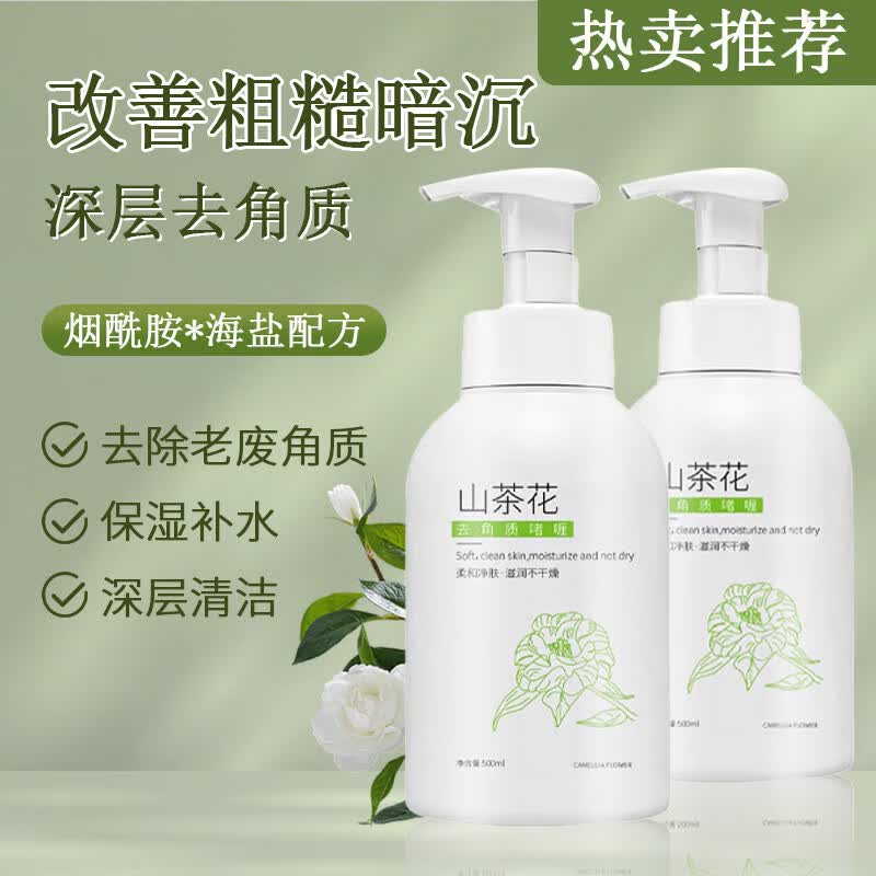 搓泥宝山茶花去角质啫喱磨砂膏面部温和保湿深层清洁毛孔 山茶花去角质啫喱（1瓶装） 500ml