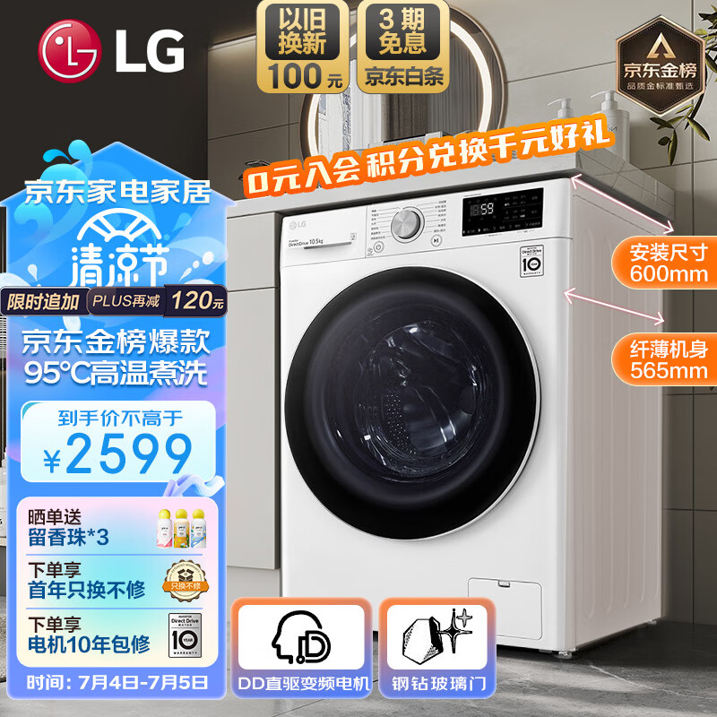 LG 纤慧系列 10.5KG全自动滚筒洗衣机家用 95℃高温煮洗 565mm超薄机身 智能手洗 白色FLX10N4W