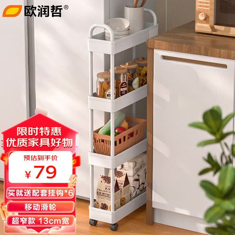 欧润哲 夹缝置物架厨房收纳架窄缝推车客厅浴室缝隙置物架四层带把手使用感如何?