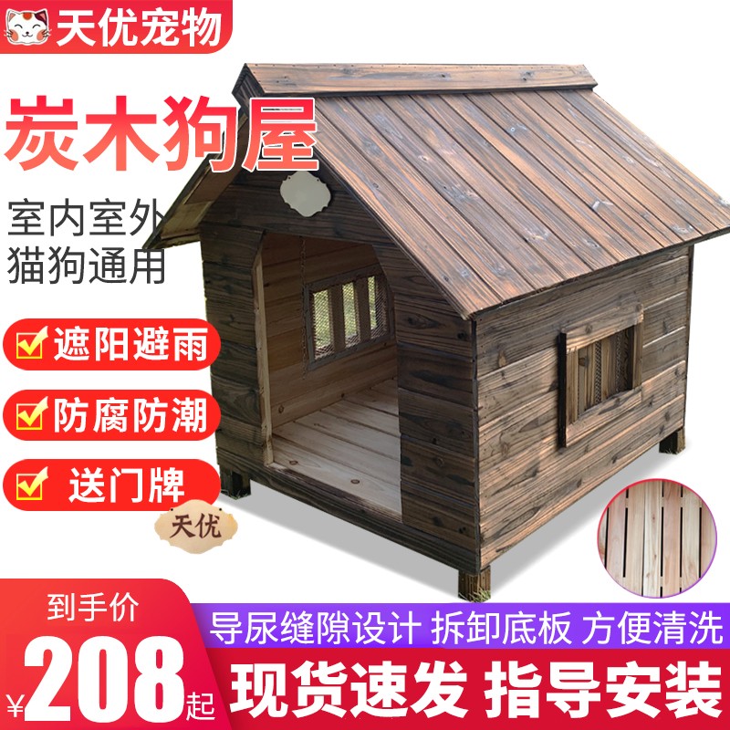 实木室外狗屋狗窝户外防雨水夏季宠物房子猫屋狗棚四季通用保暖防晒小