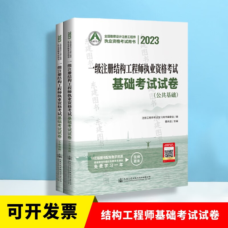 2023一级注册结构工程师执业资格考试基础考试试卷 公共基础 专业基础