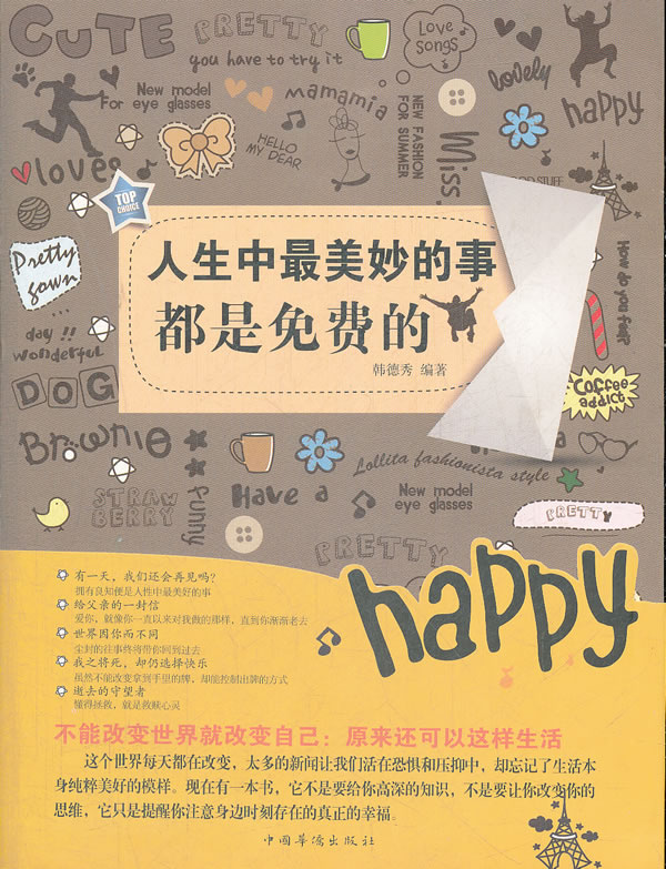 人生中美妙的事都是免费的【稀缺图书,放心购买】