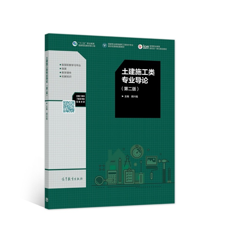 土建施工类专业导论（第二版）使用感如何?