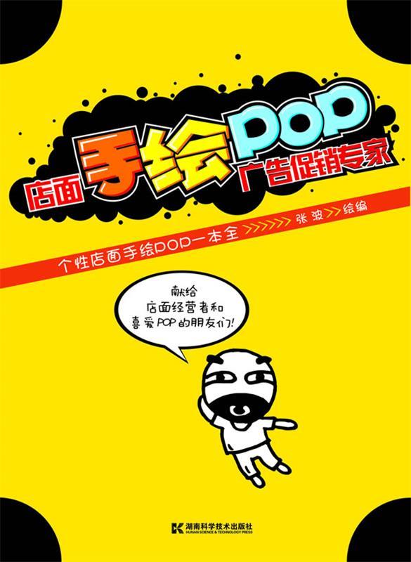 店面手绘pop广告促销专家