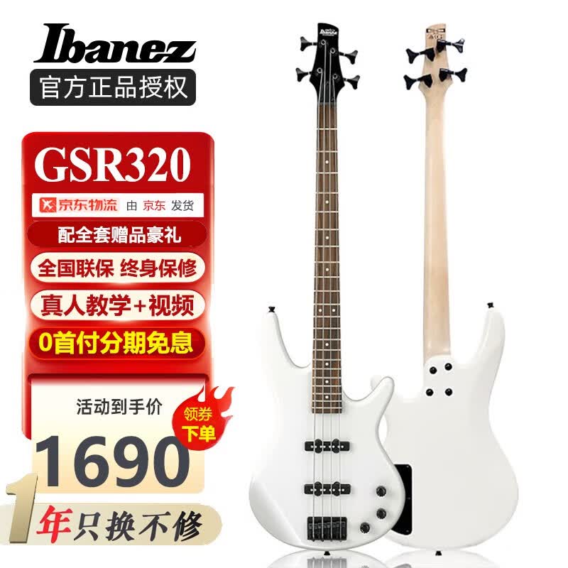 Ibanez依班娜电贝斯GSR200主动320被动ass男女学生初学者入门电贝司 GSR320-PW 白色 被动高性价比高么？