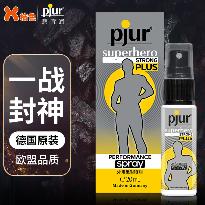 pjur用品男用延時(shí)噴霧濕巾男士延時(shí)噴劑持久男性房事愛(ài)愛(ài)工具夫妻房事 一戰封神superhero