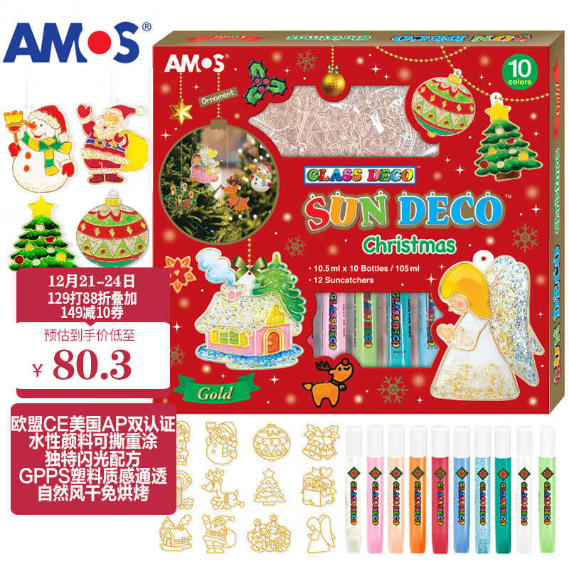 AMOS韩国儿童免烤胶画玩具手工制作DIY玻璃圣伦堡画圣诞节礼物红色