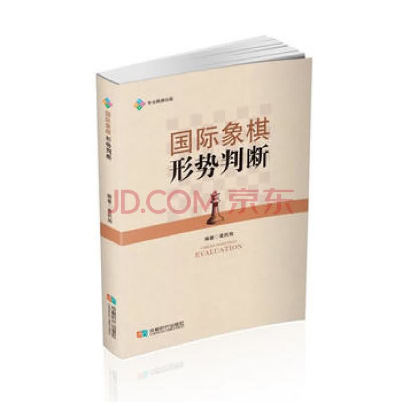 象棋形势判断