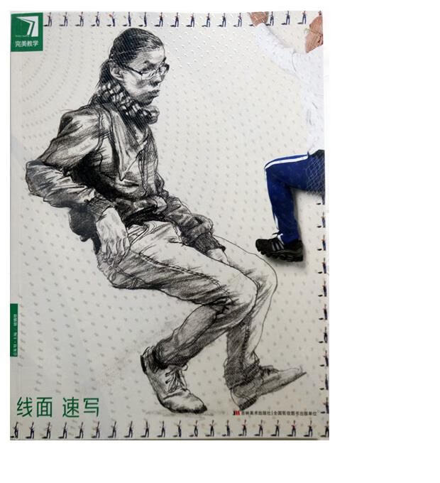!完美教学 线面速写 , 9787538