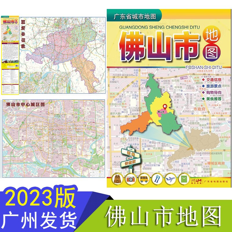 2023全新版 佛山市地图 广东省城市地图交通信息旅游景点购物导向美食
