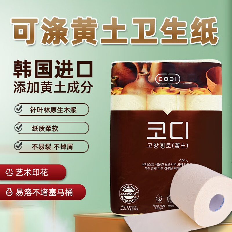 可涤CODI韩国进口纸黄土卫生纸家用卷纸不漂白母婴用纸3层印花 黄土纸30卷/提