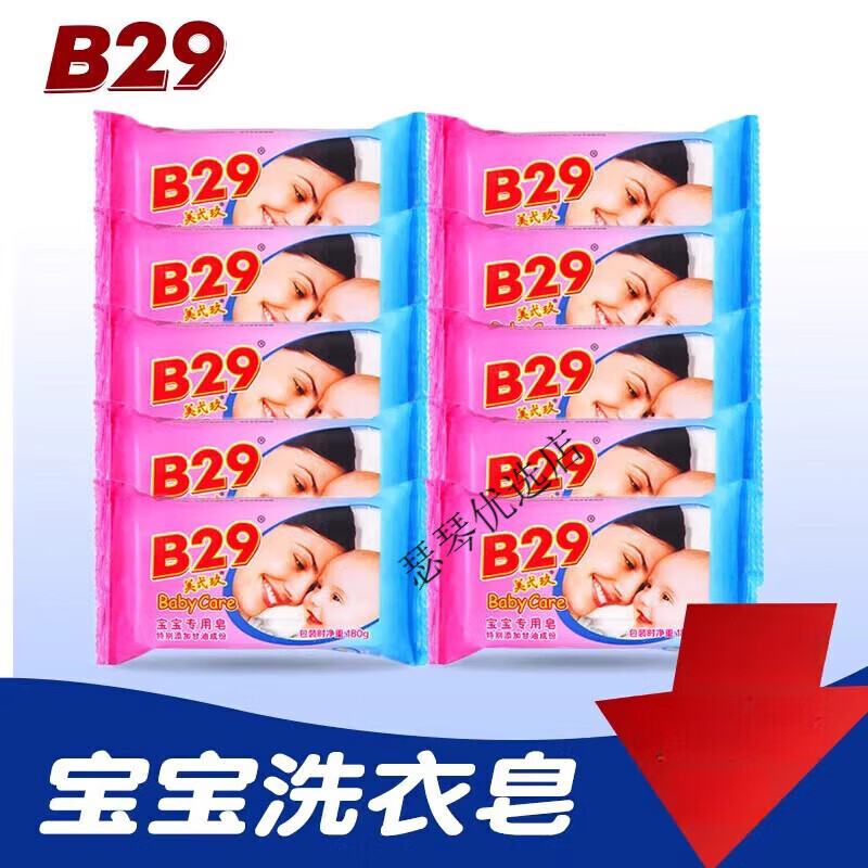 美弍玖（B-29）美贰玖洗衣皂美弍玖/b29美贰玖婴儿儿童尿布肥皂宝宝专用植物洗衣