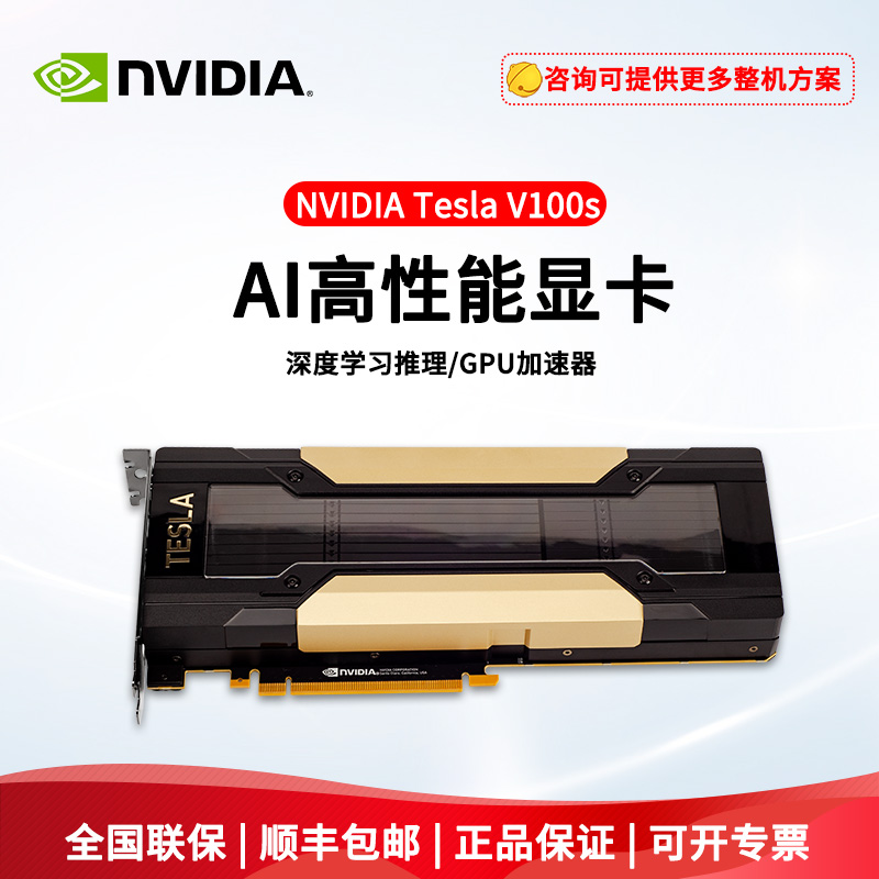 思腾合力（SITONHOLY） V100V100s GPU显卡深度学习推理训练服务器专用显卡 nvidia Tesla v100s 32G